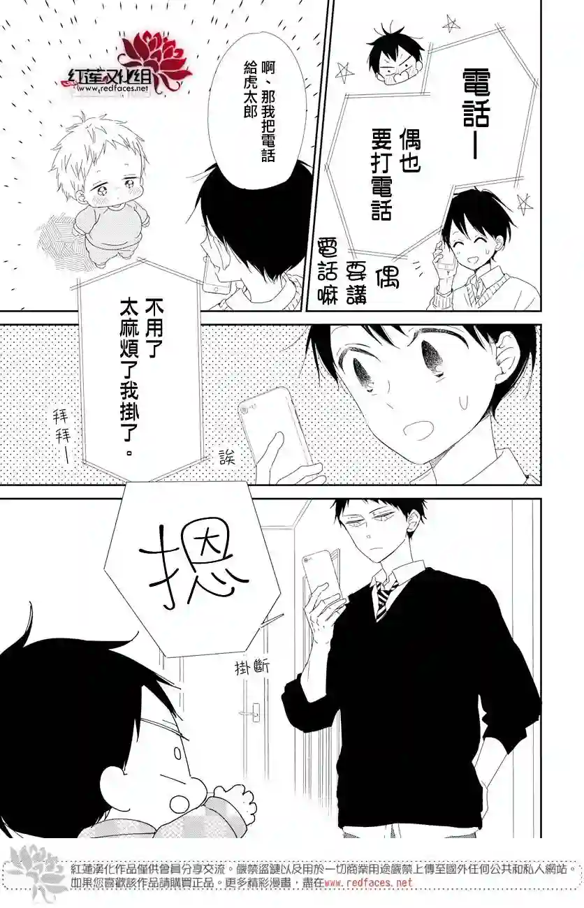 学园奶爸第106话