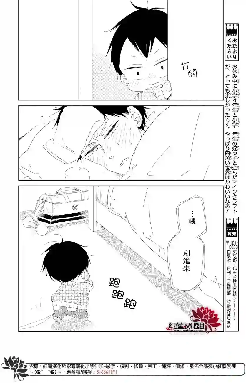 学园奶爸第106话