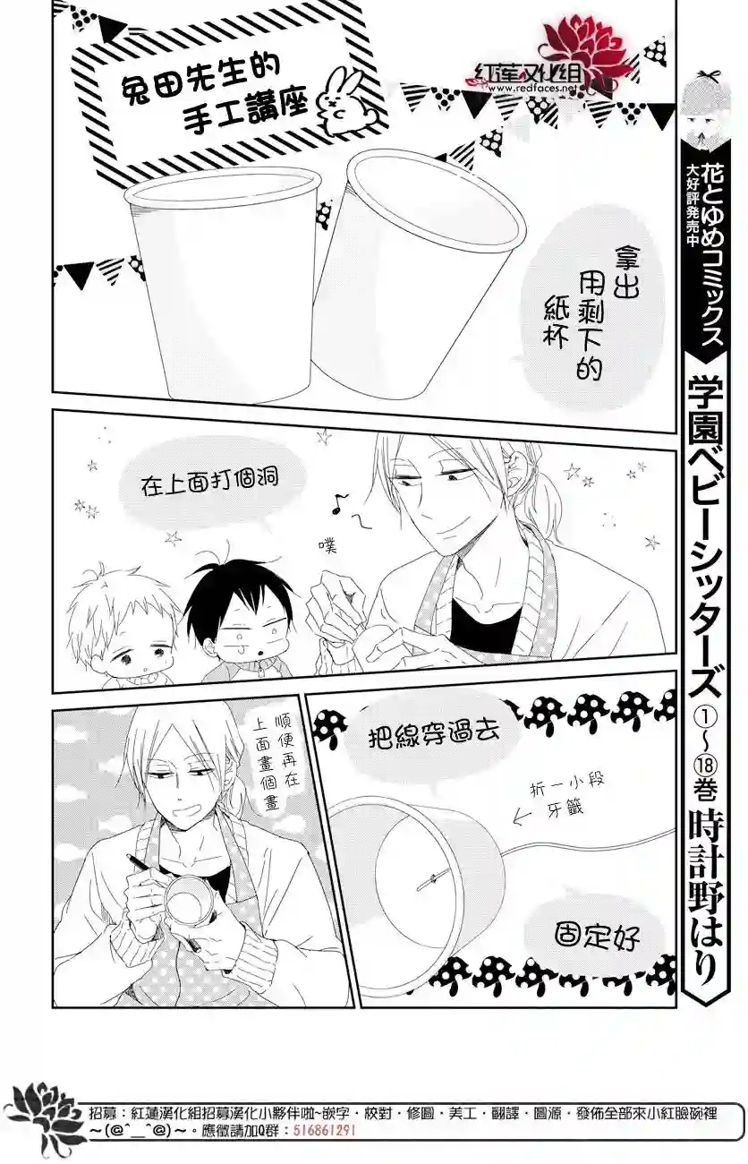 学园奶爸第106话