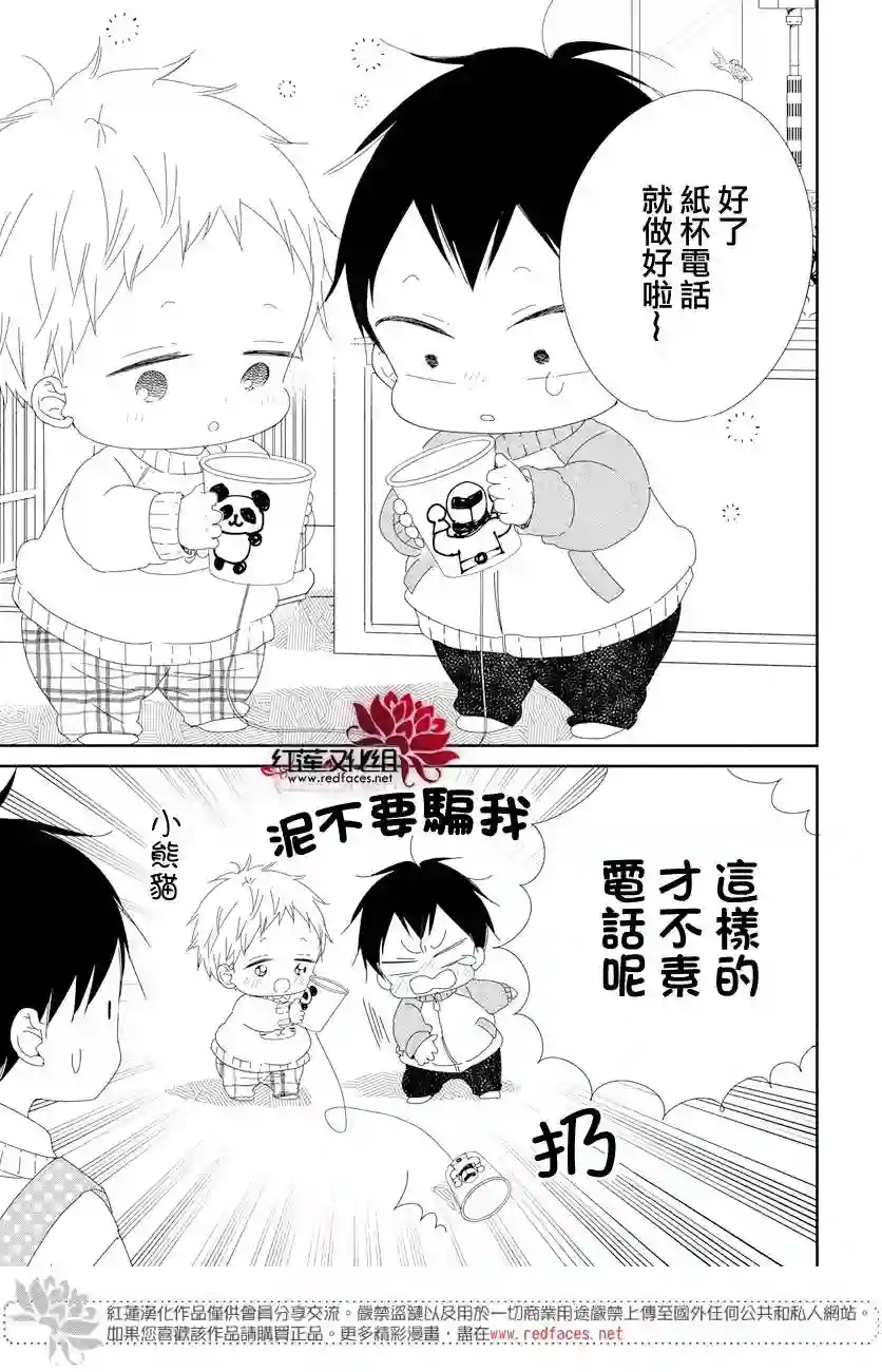 学园奶爸第106话