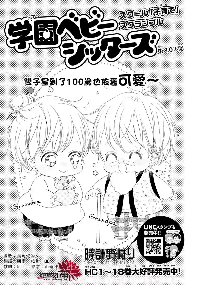 学园奶爸第107话
