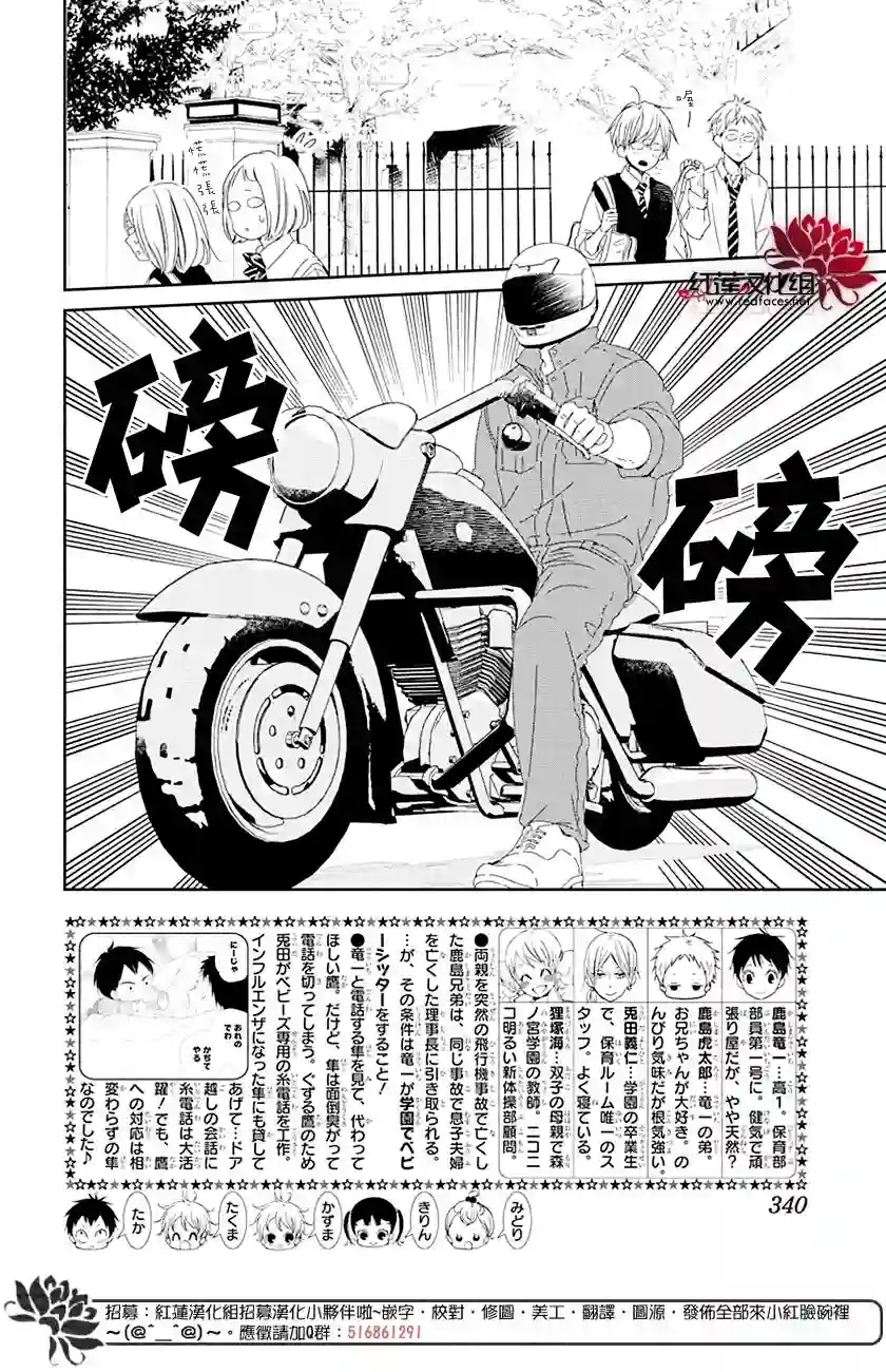 学园奶爸第107话
