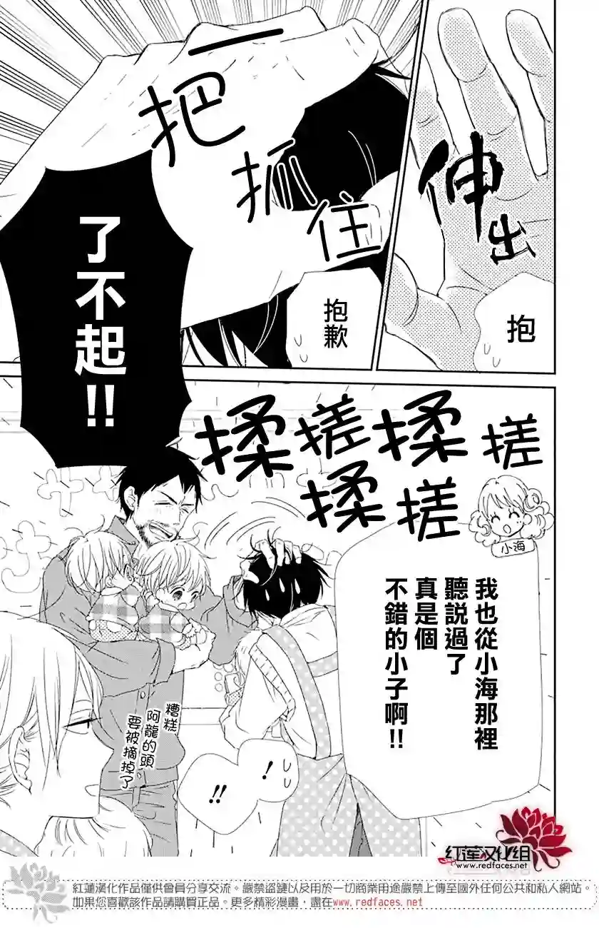 学园奶爸第107话