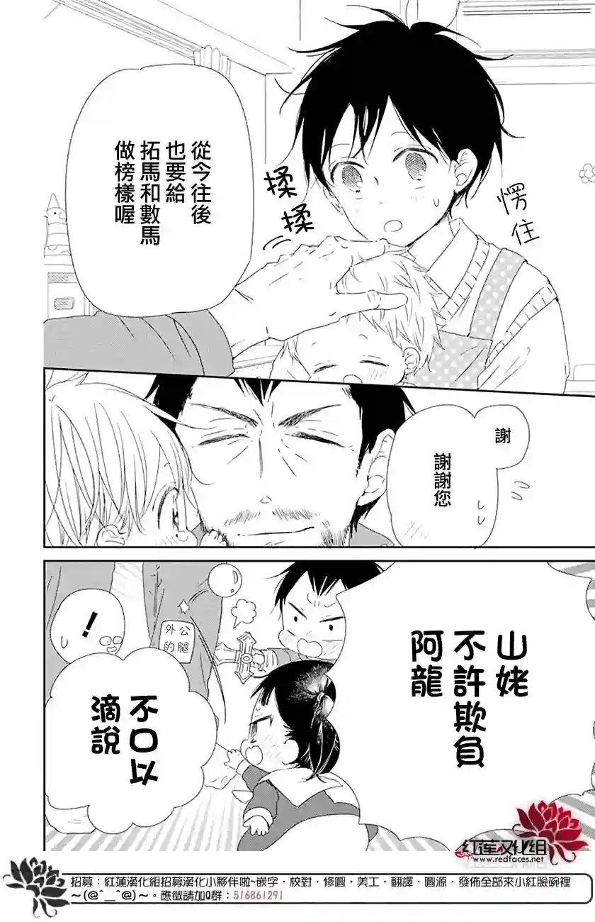 学园奶爸第107话