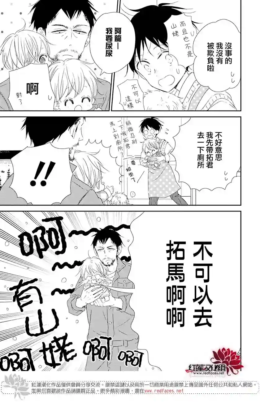 学园奶爸第107话