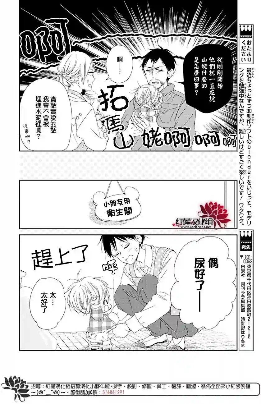 学园奶爸第107话