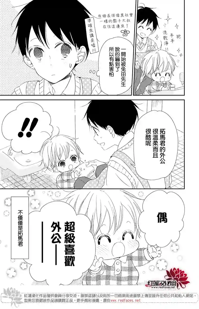 学园奶爸第107话