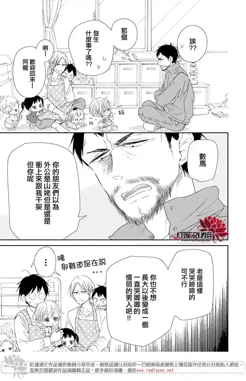 学园奶爸第107话