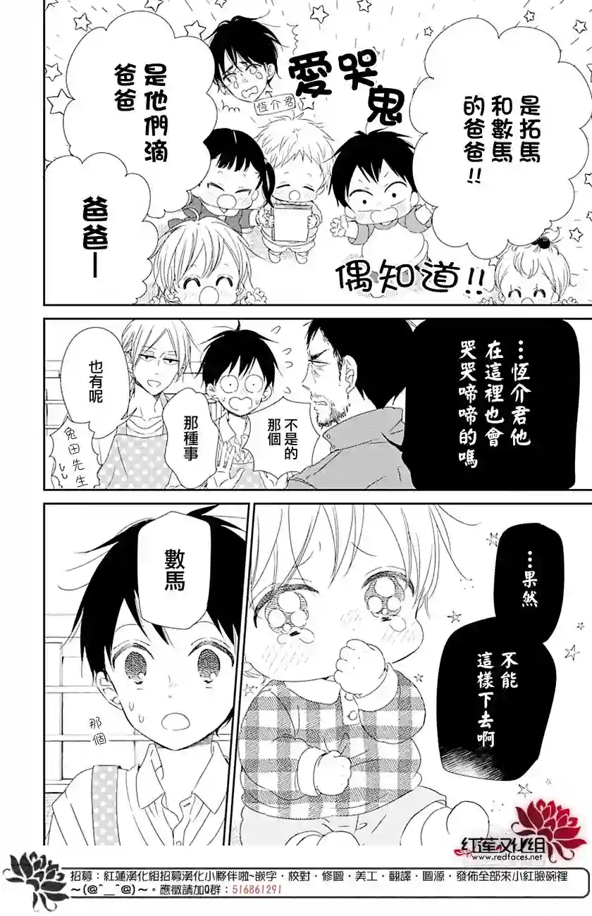 学园奶爸第107话