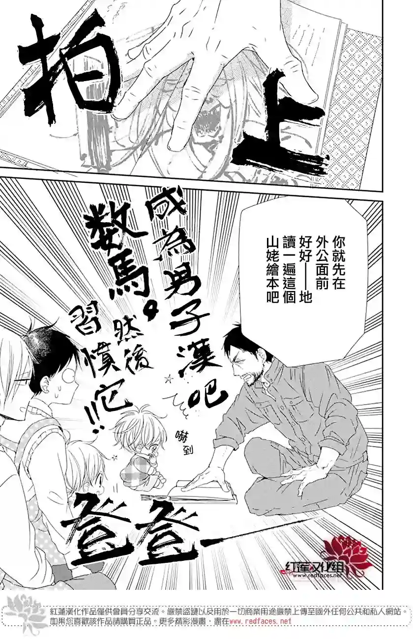 学园奶爸第107话