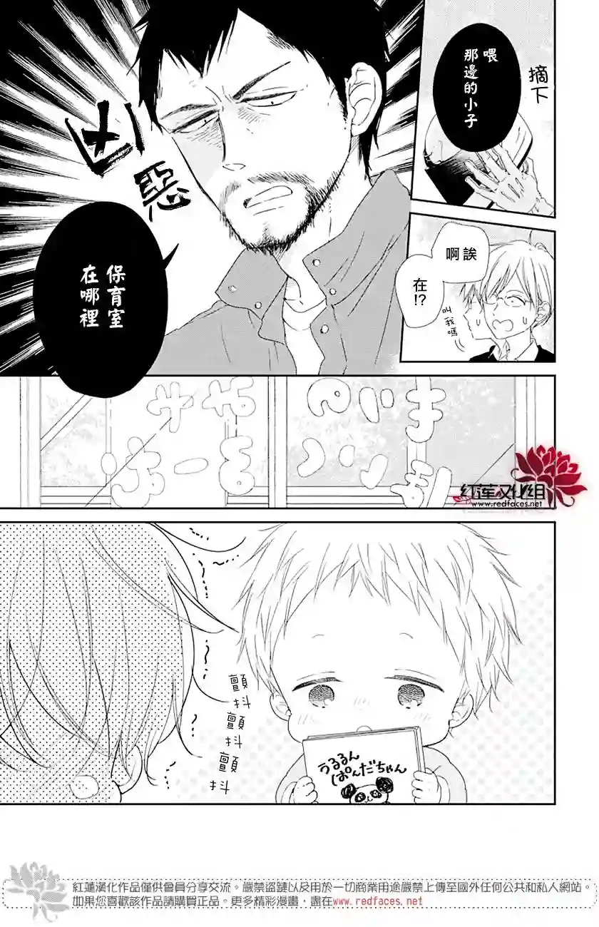 学园奶爸第107话