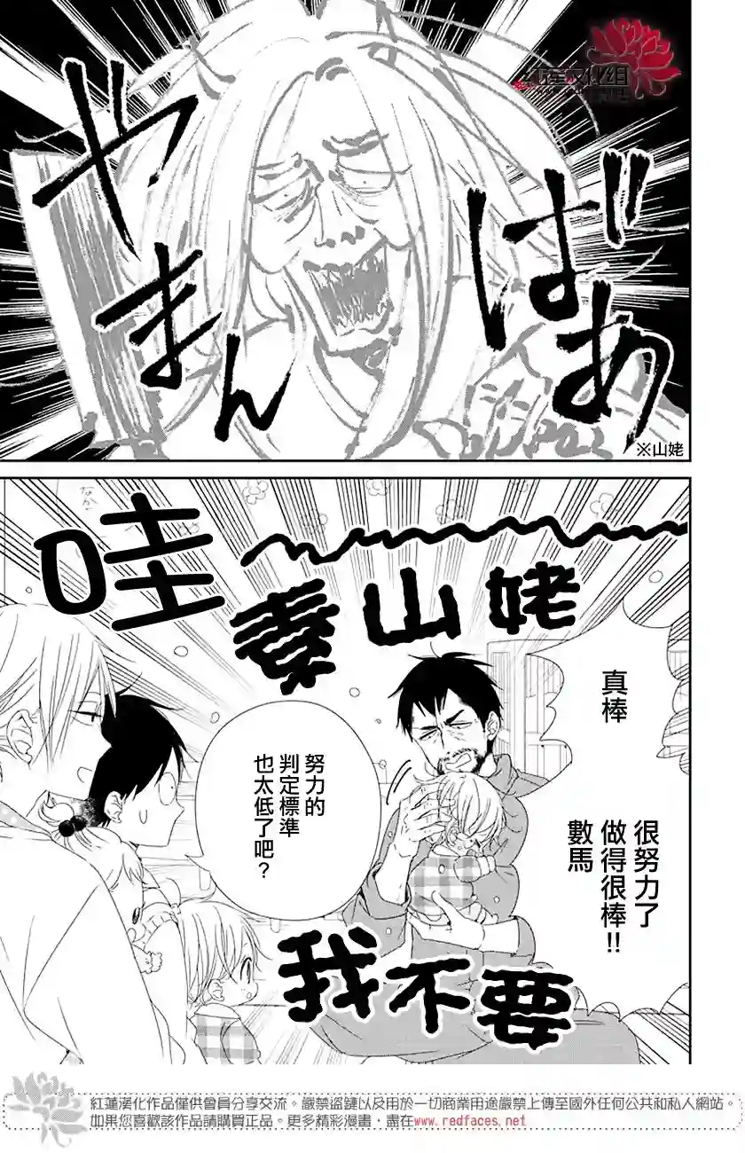 学园奶爸第107话