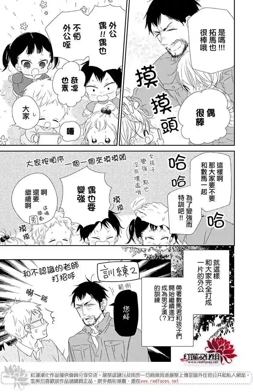 学园奶爸第107话
