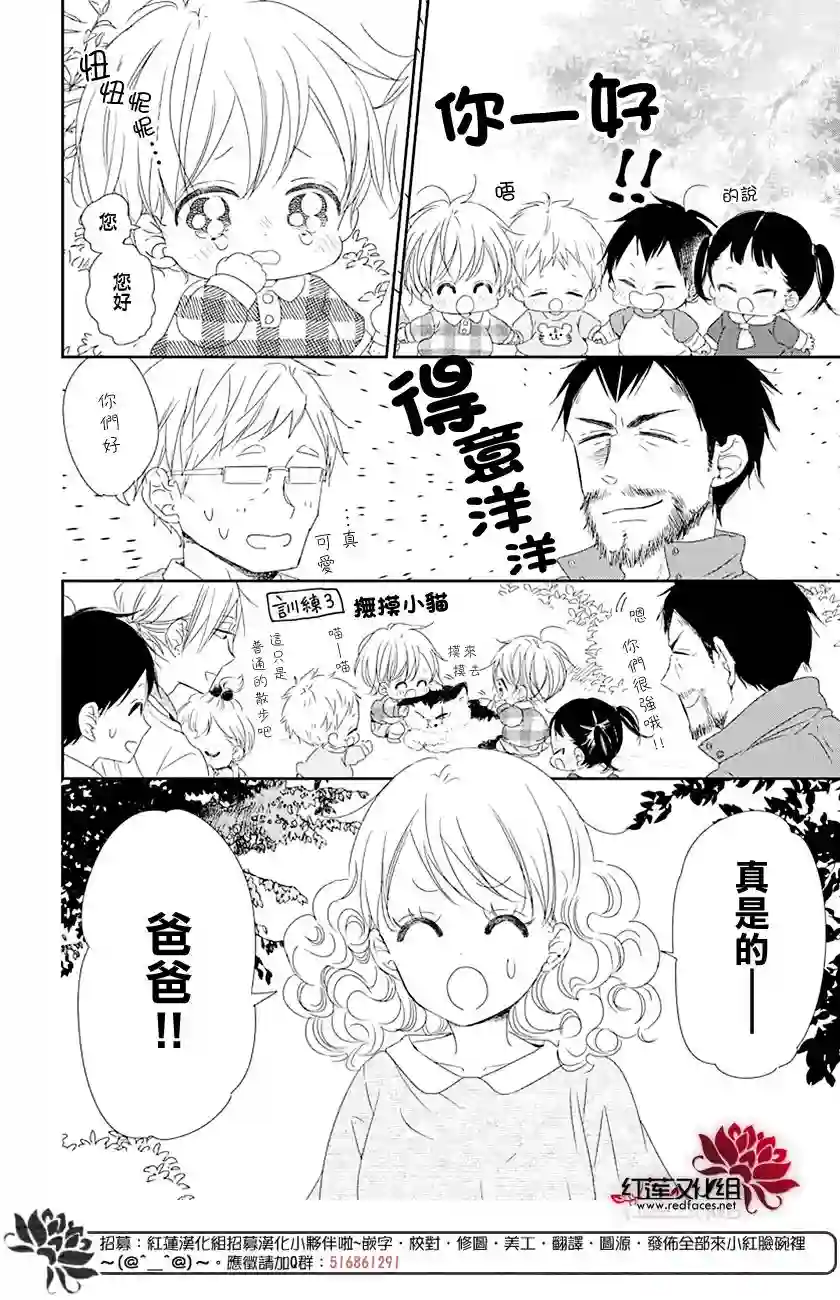 学园奶爸第107话