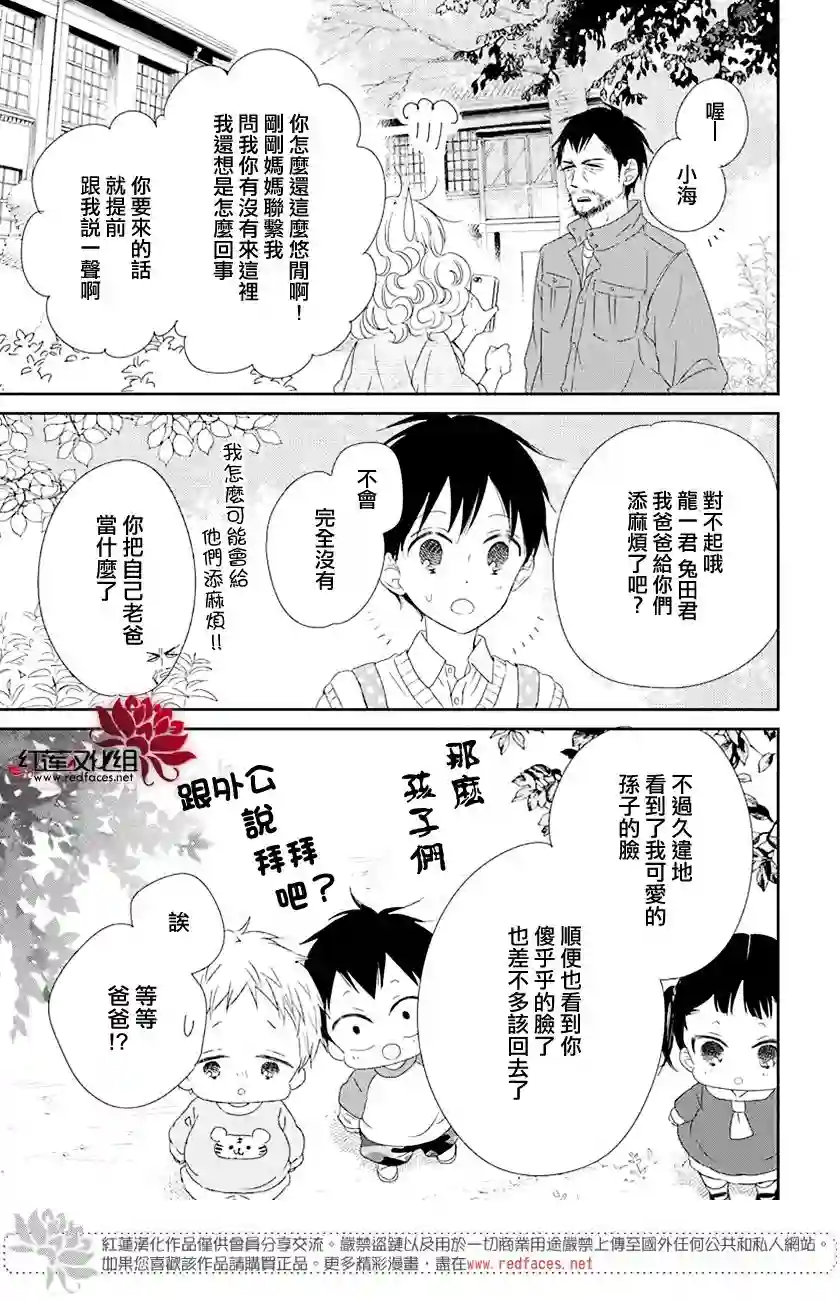 学园奶爸第107话