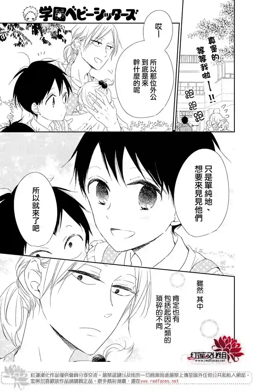 学园奶爸第107话