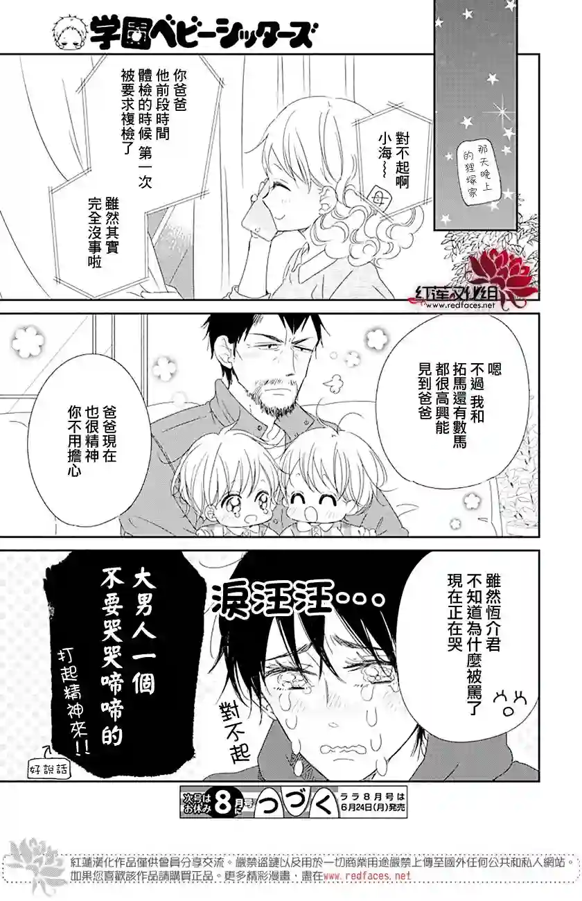 学园奶爸第107话