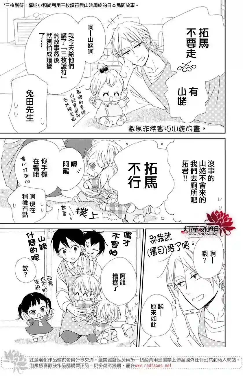 学园奶爸第107话
