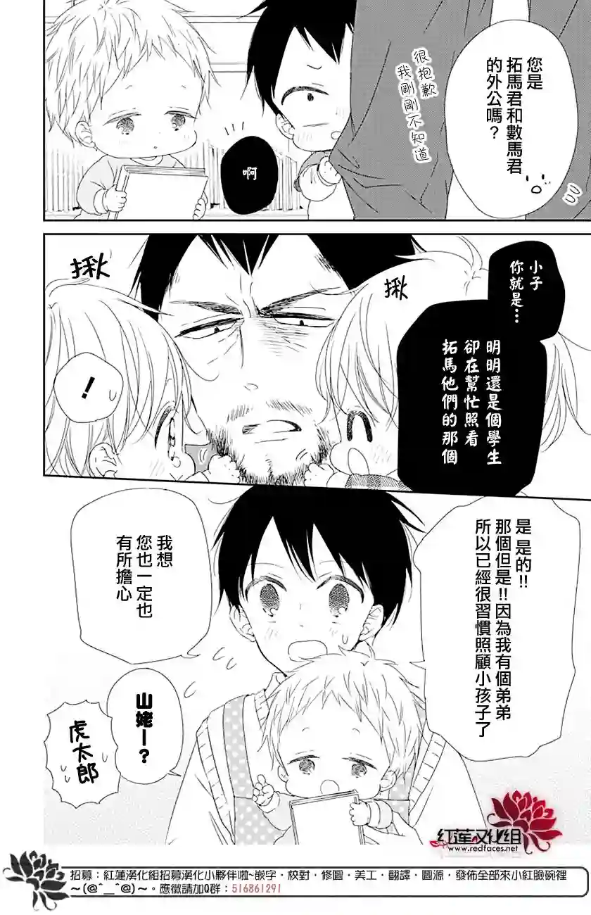 学园奶爸第107话