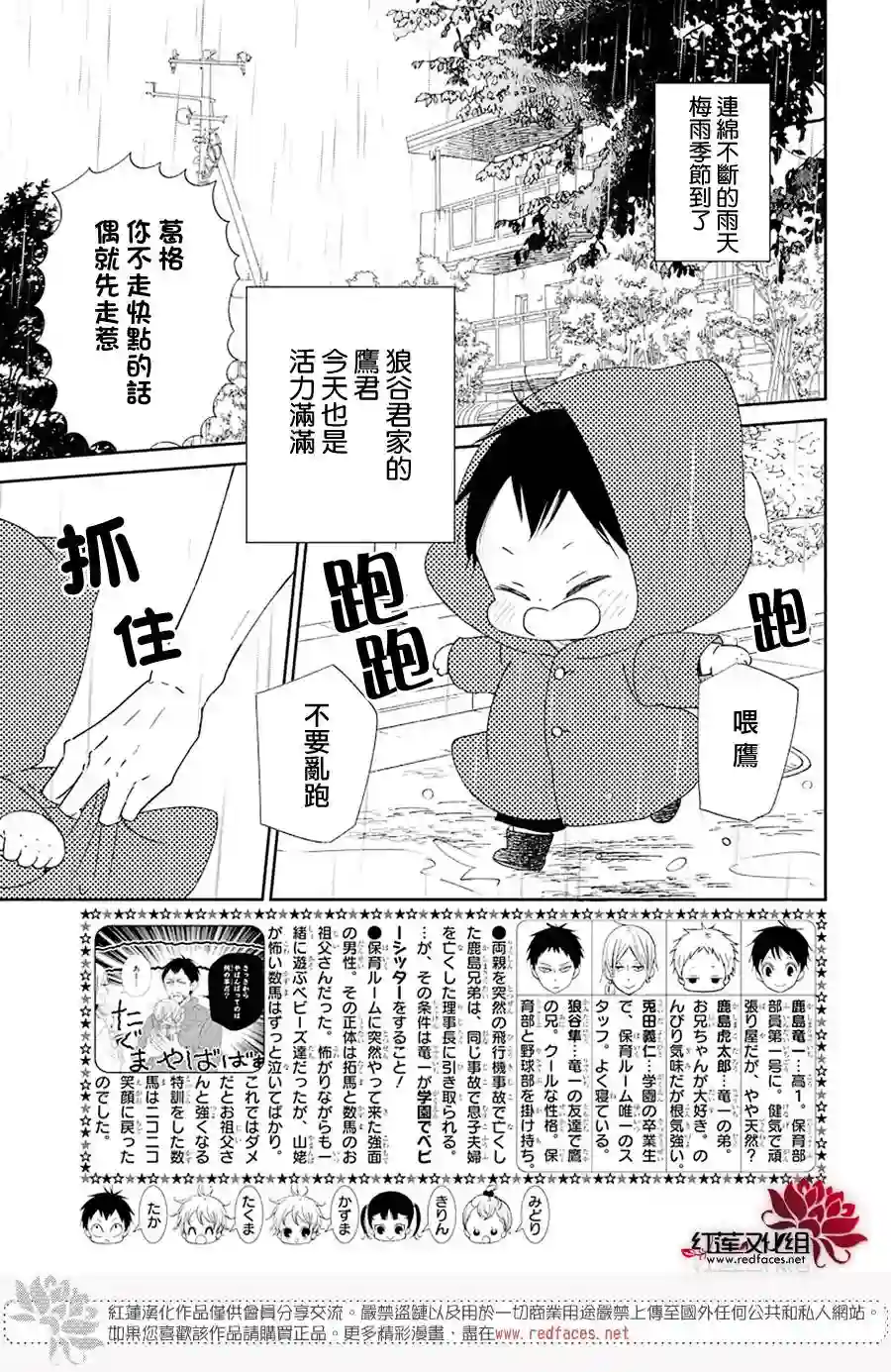 学园奶爸第108话