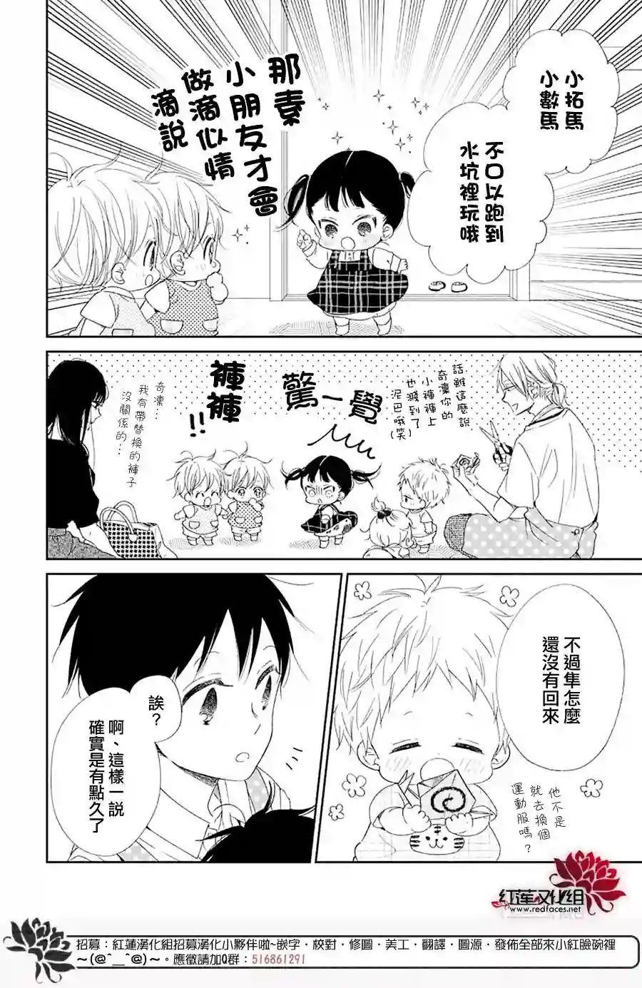 学园奶爸第108话