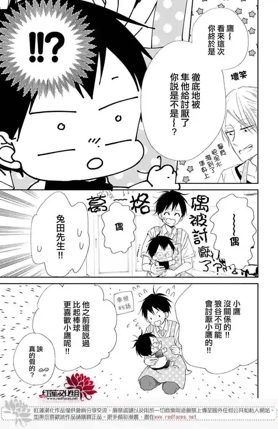 学园奶爸第108话