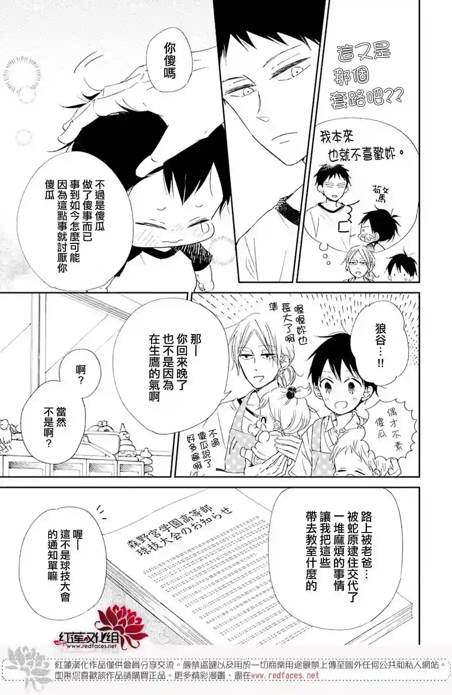 学园奶爸第108话