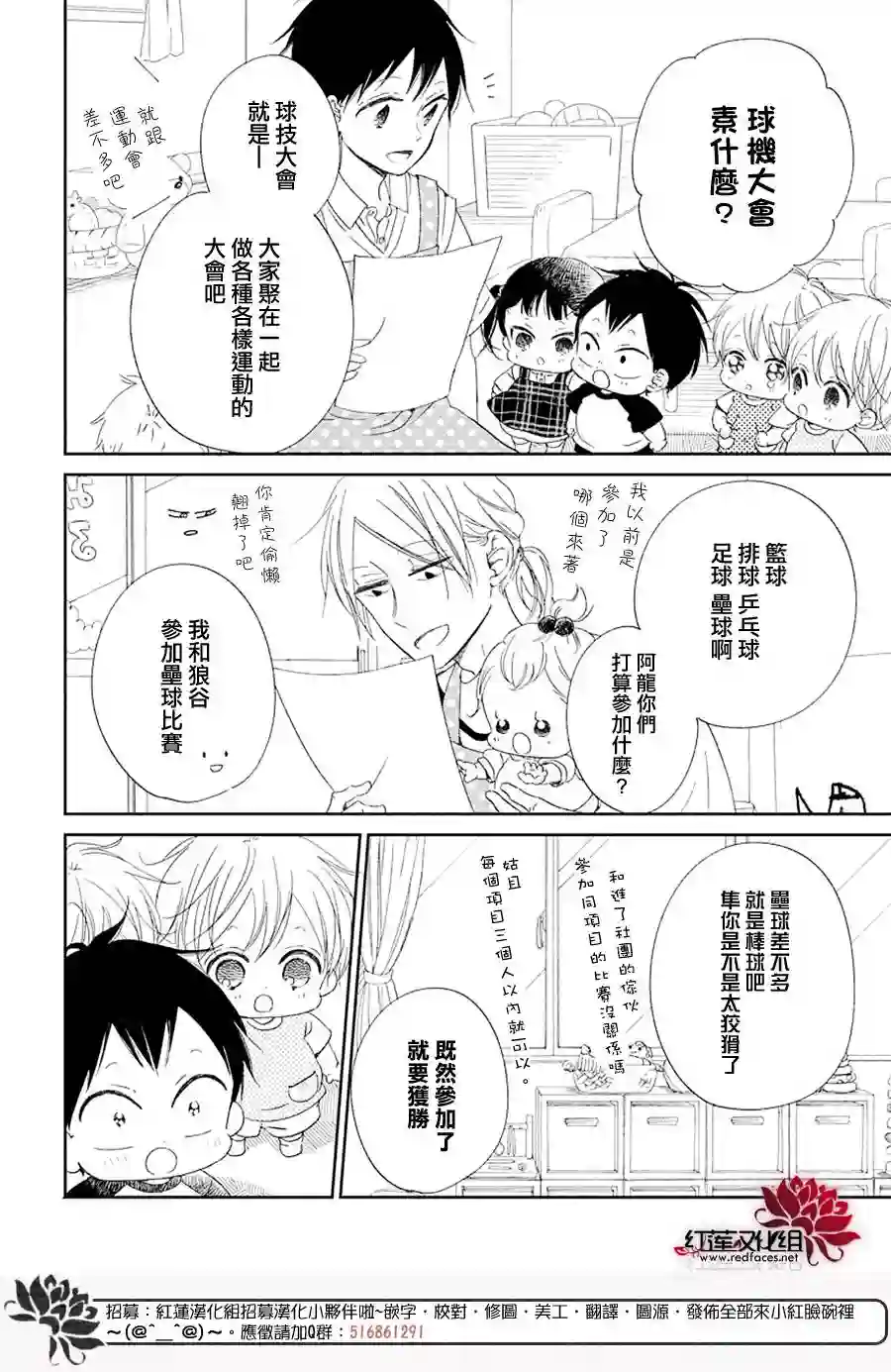 学园奶爸第108话