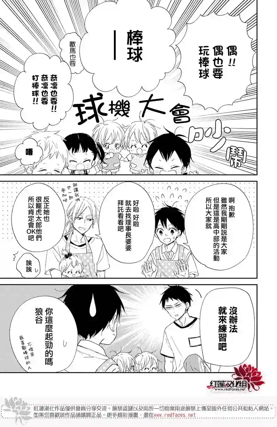 学园奶爸第108话