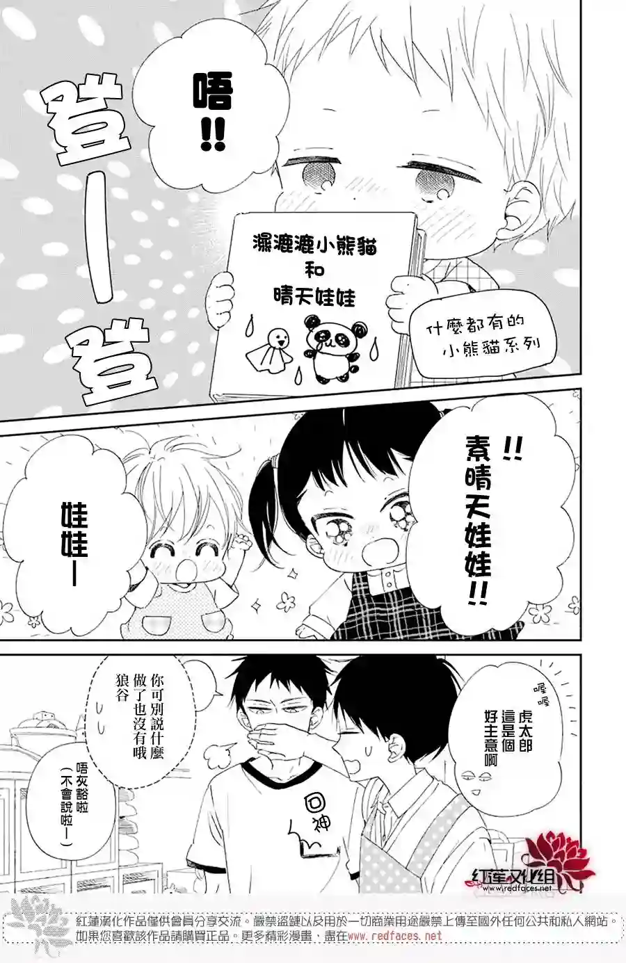 学园奶爸第108话