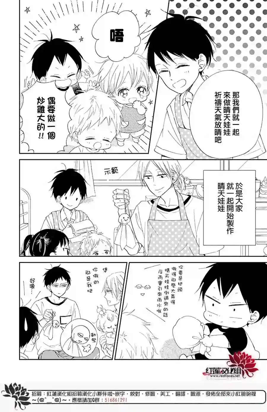 学园奶爸第108话