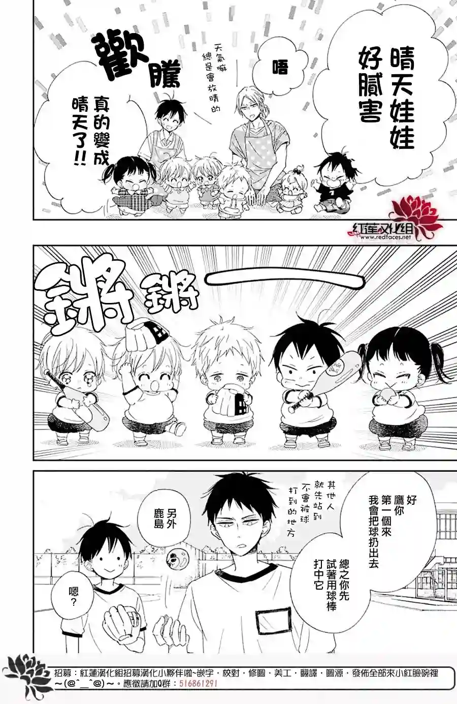 学园奶爸第108话