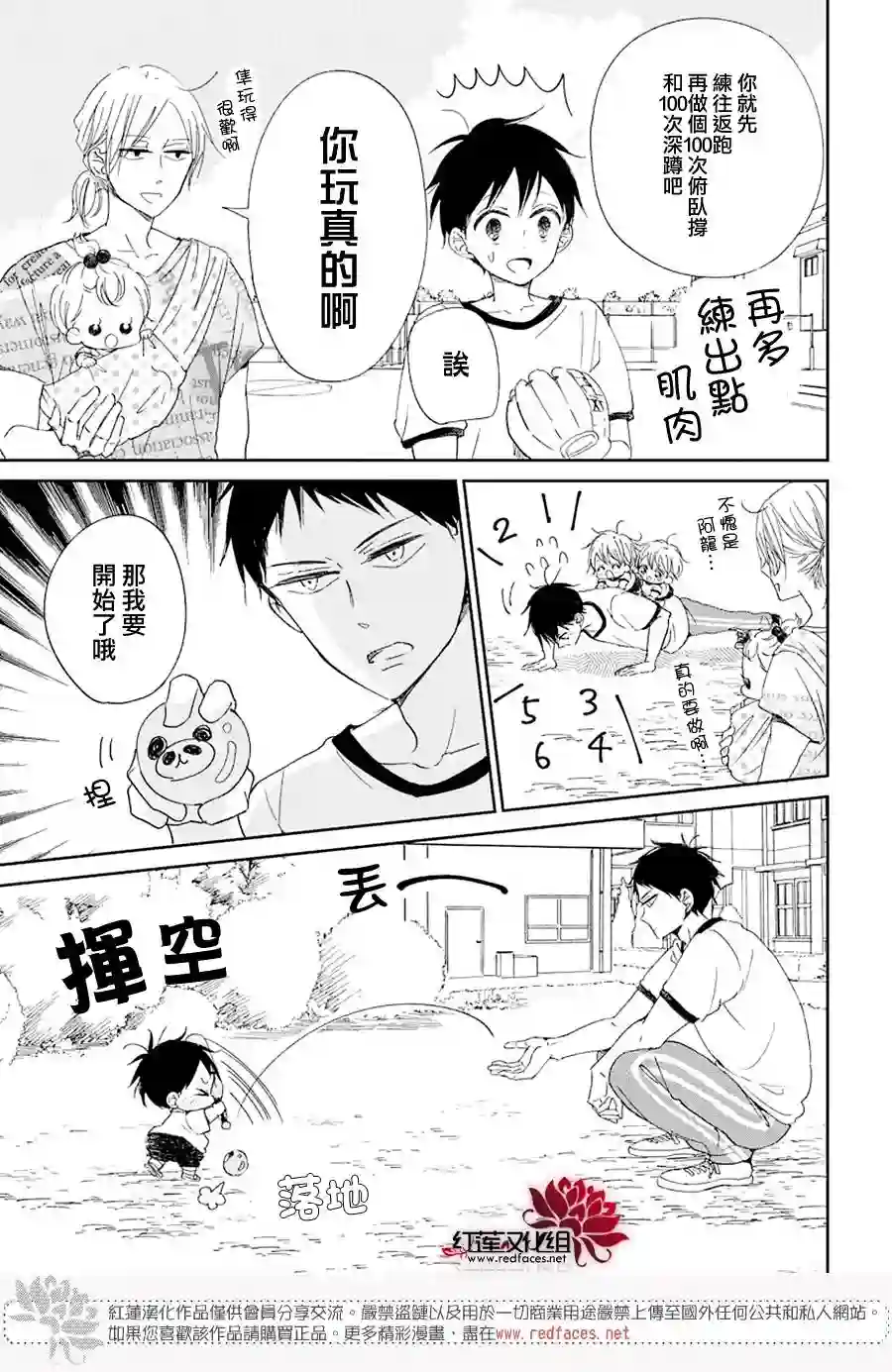 学园奶爸第108话