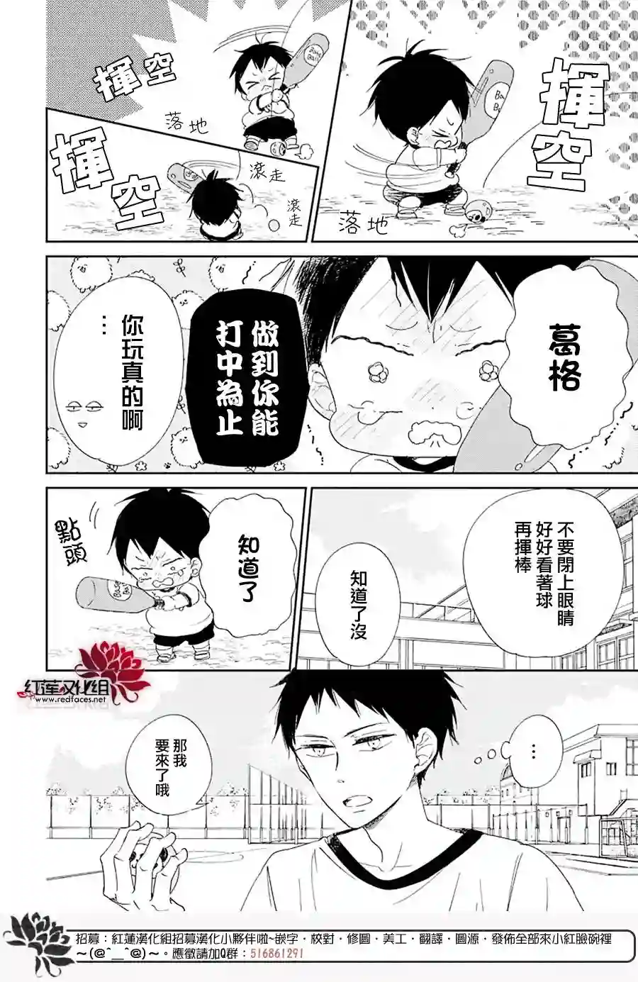 学园奶爸第108话