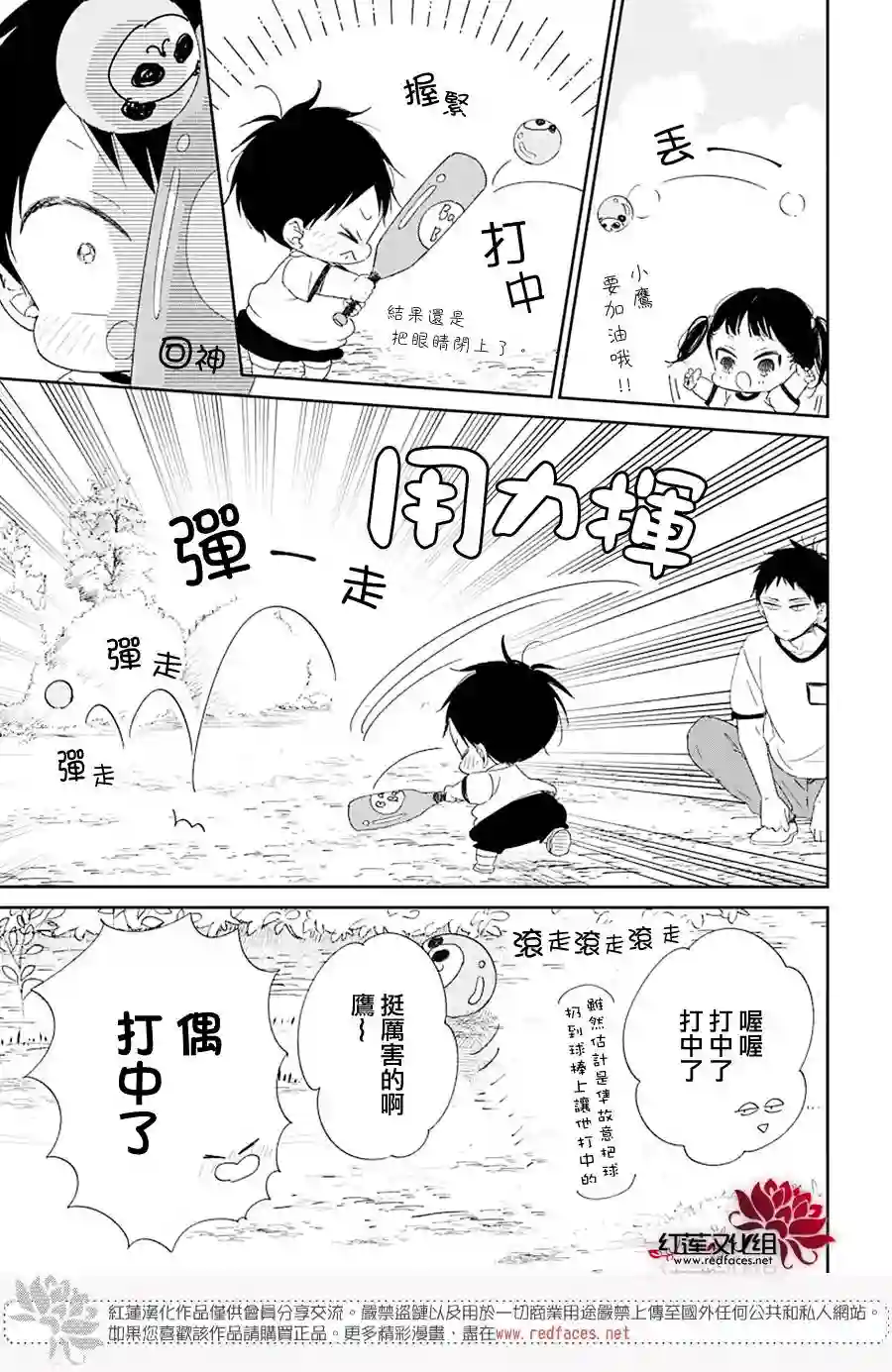 学园奶爸第108话