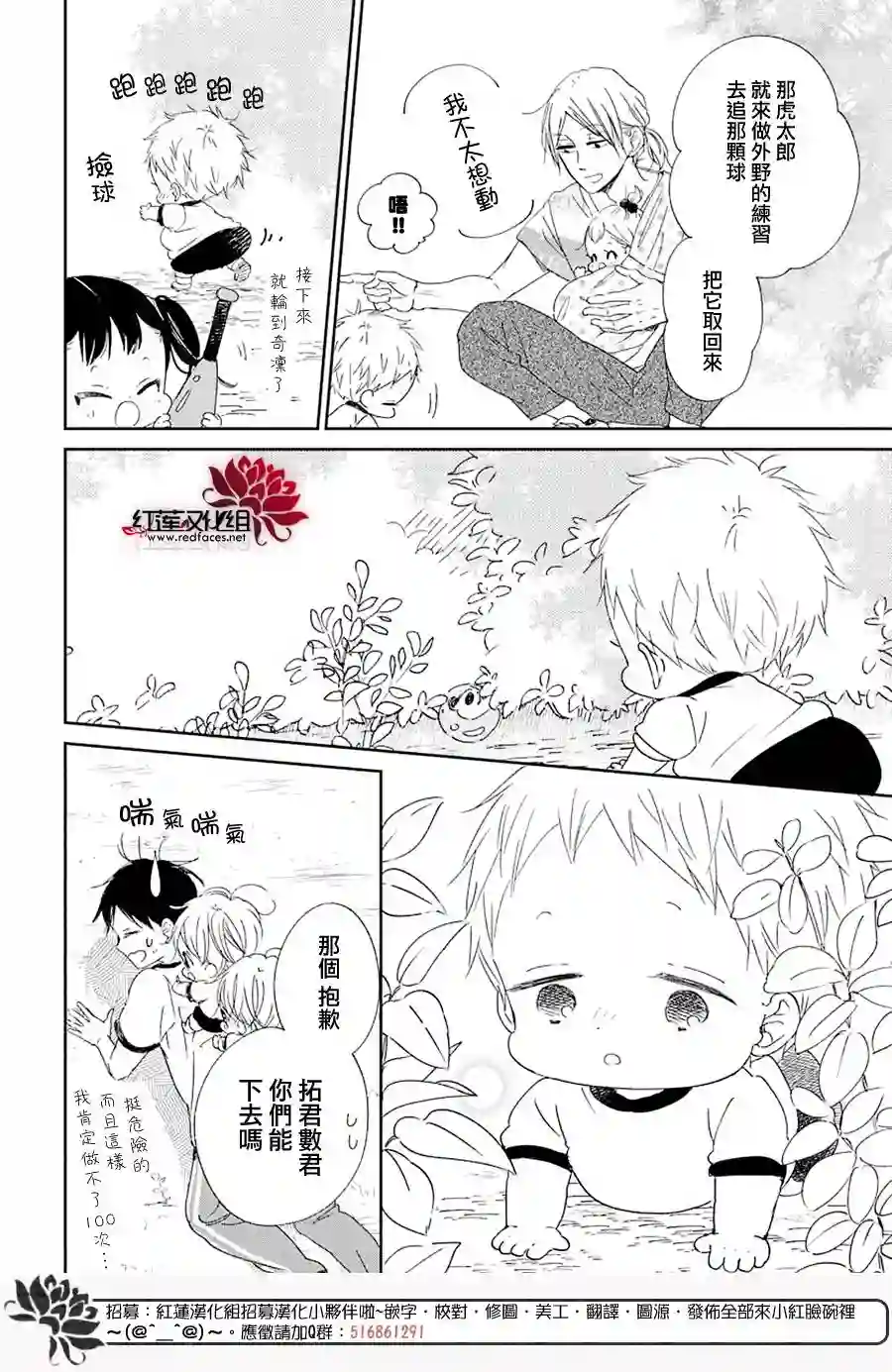 学园奶爸第108话