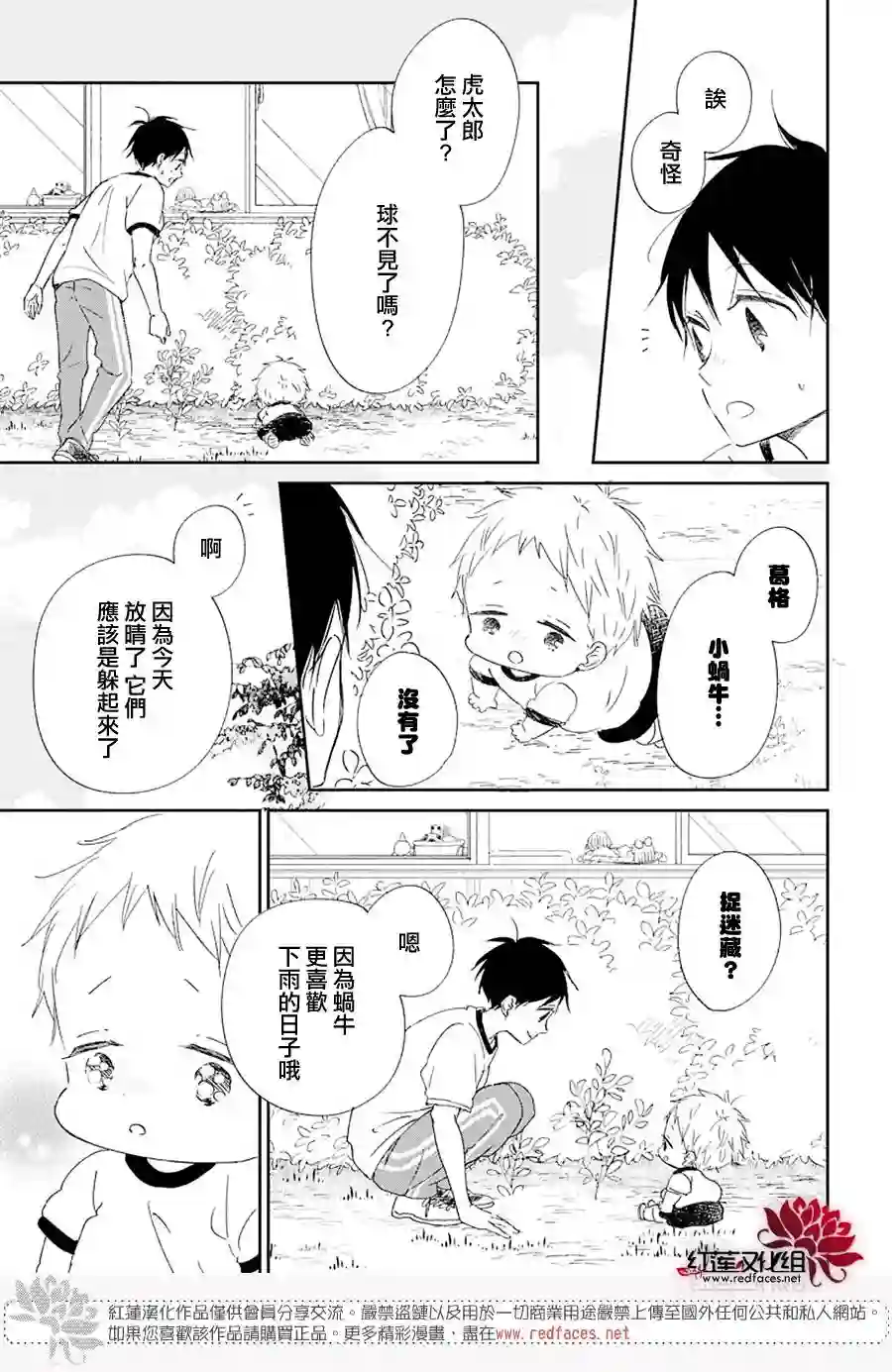 学园奶爸第108话
