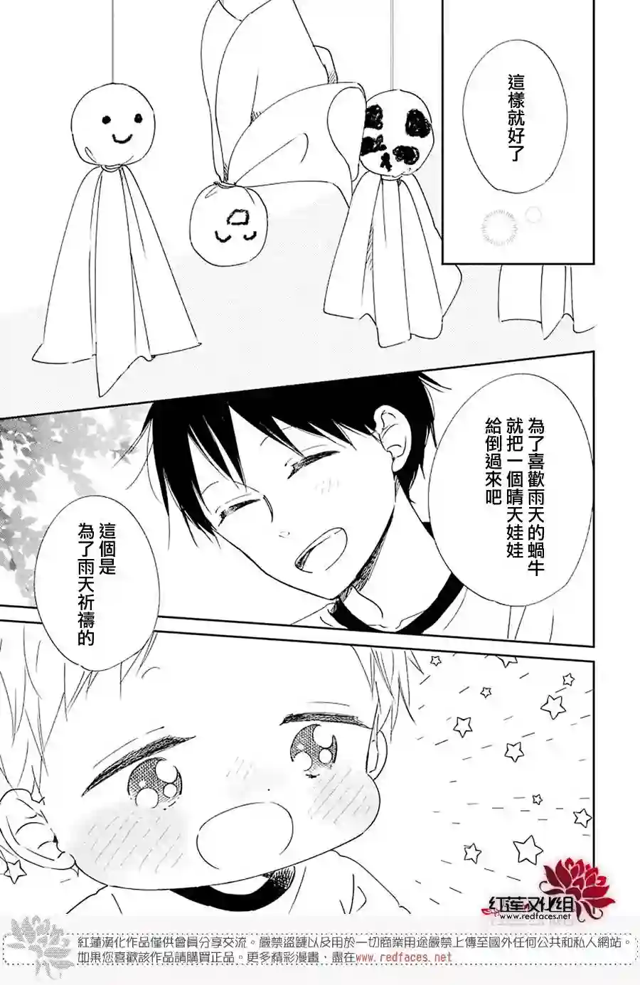 学园奶爸第108话
