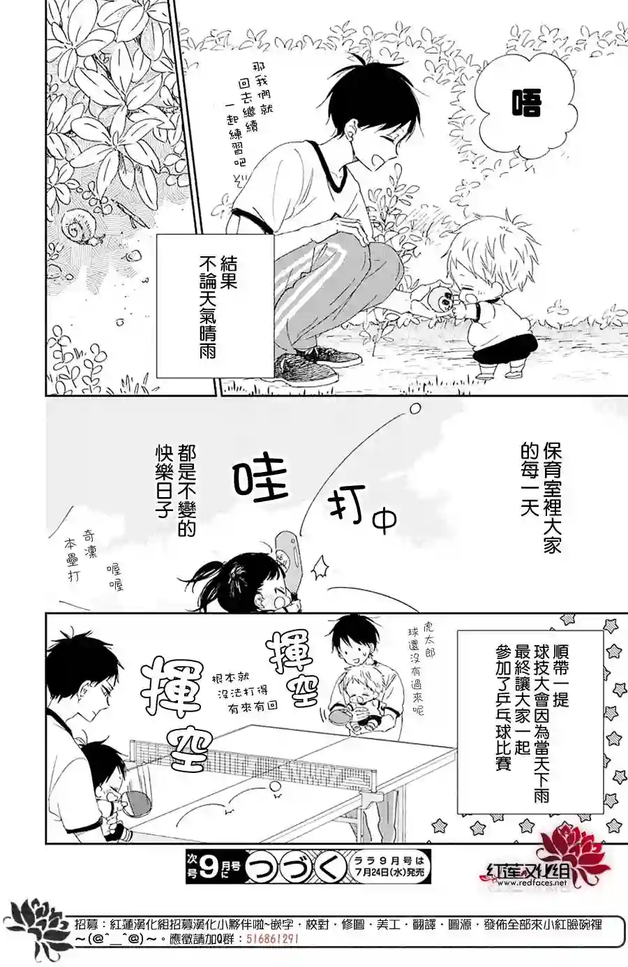 学园奶爸第108话