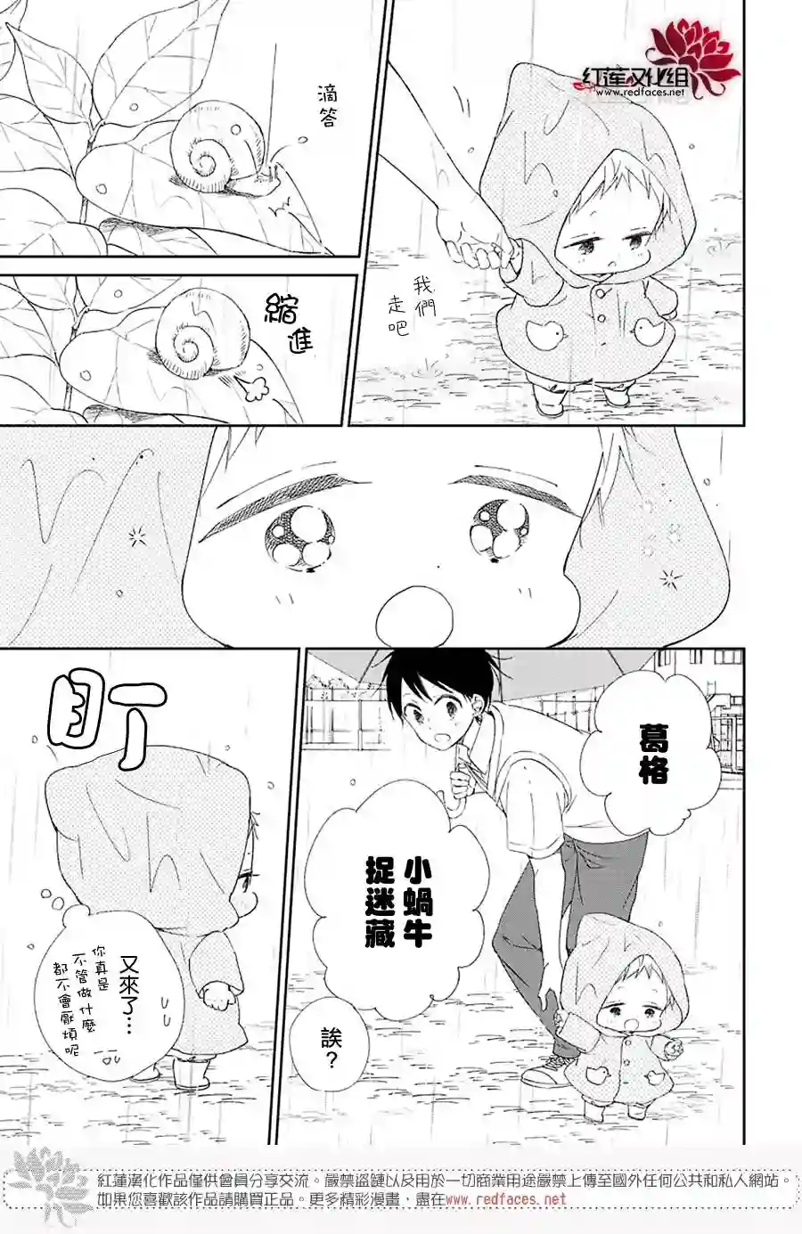 学园奶爸第108话
