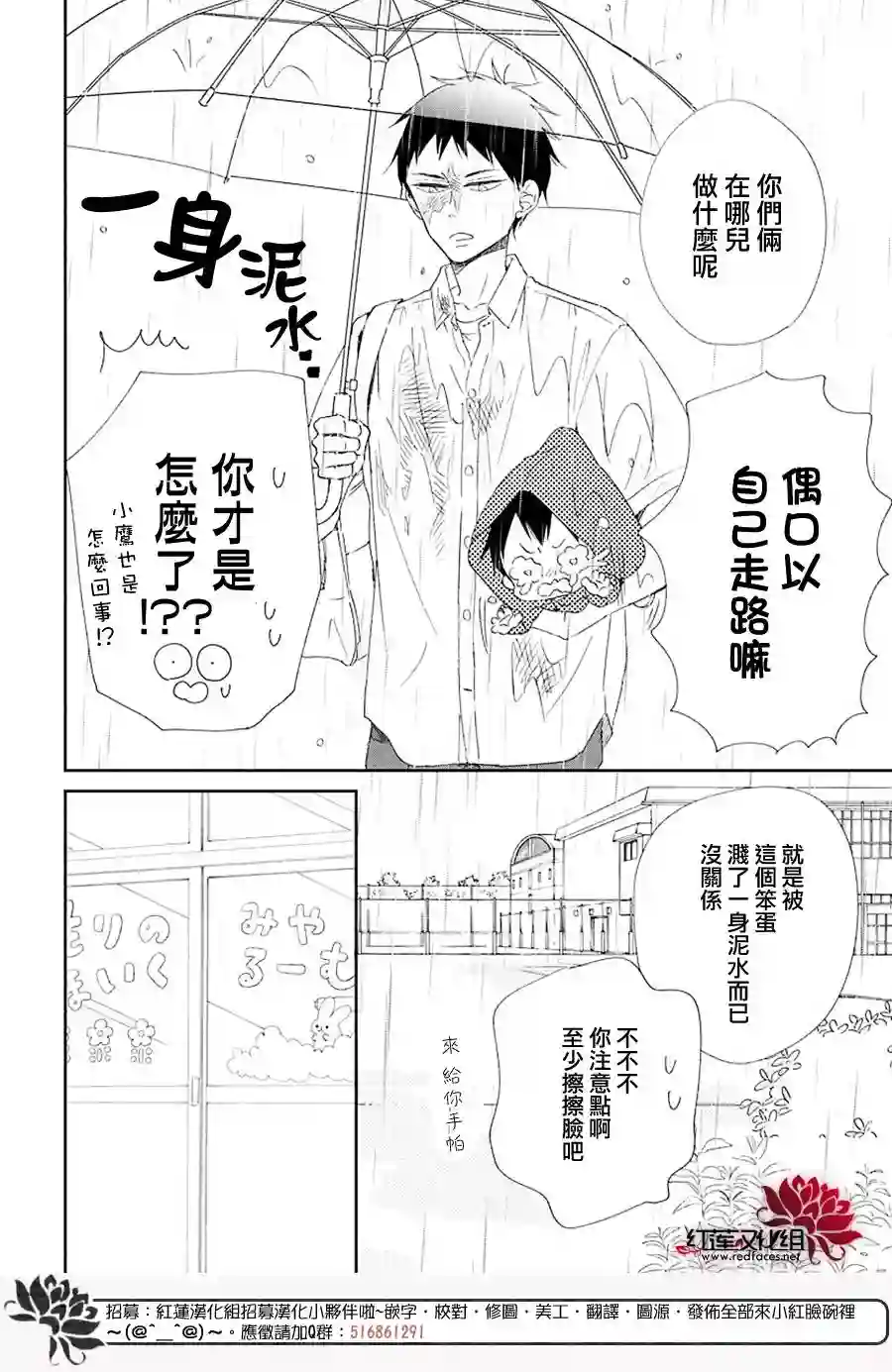 学园奶爸第108话