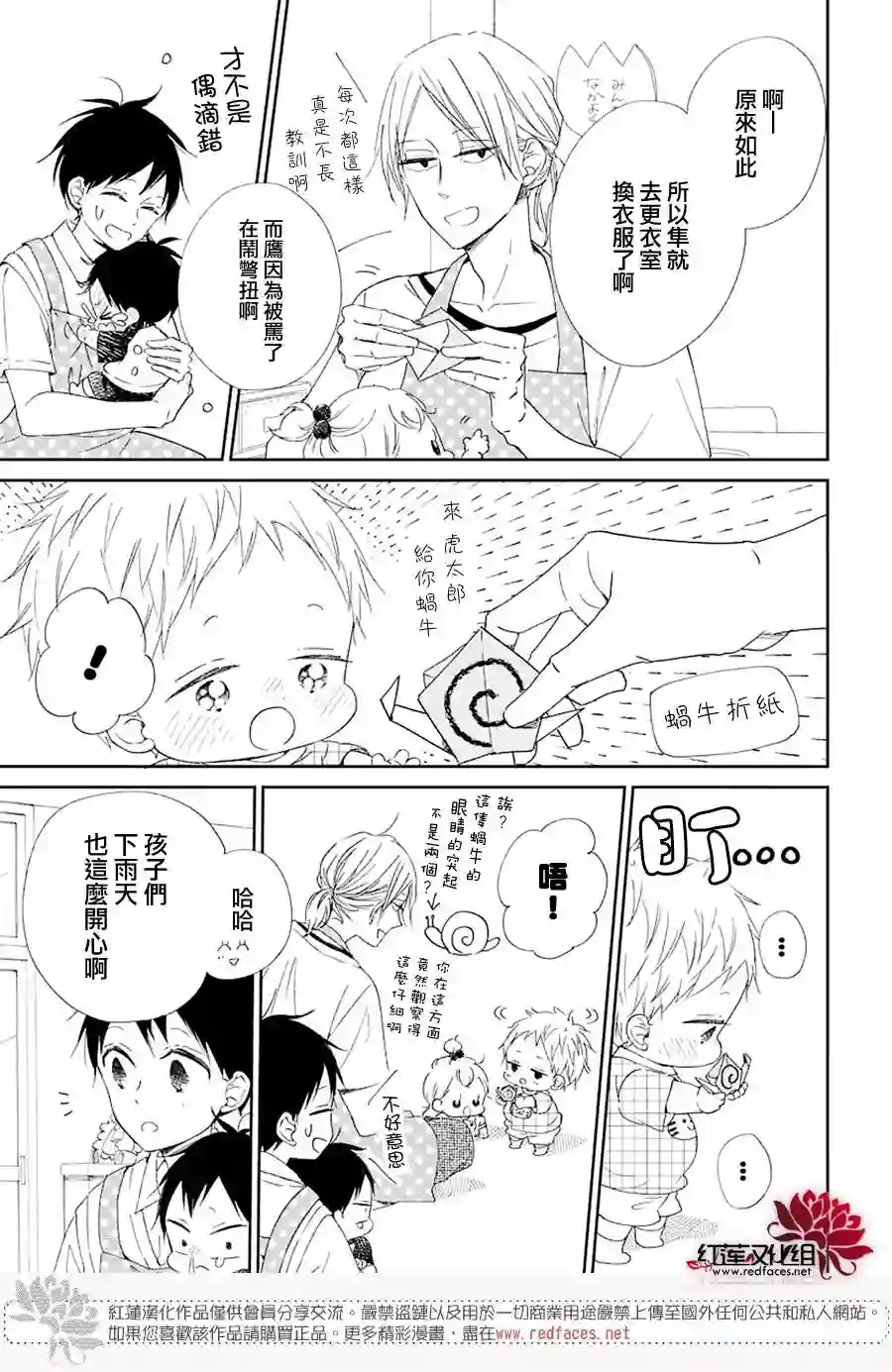 学园奶爸第108话