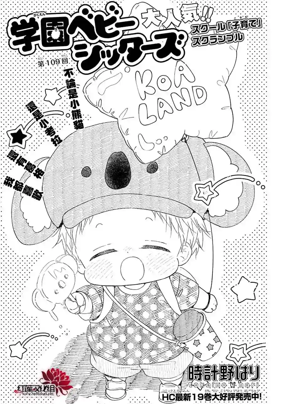 学园奶爸第109话