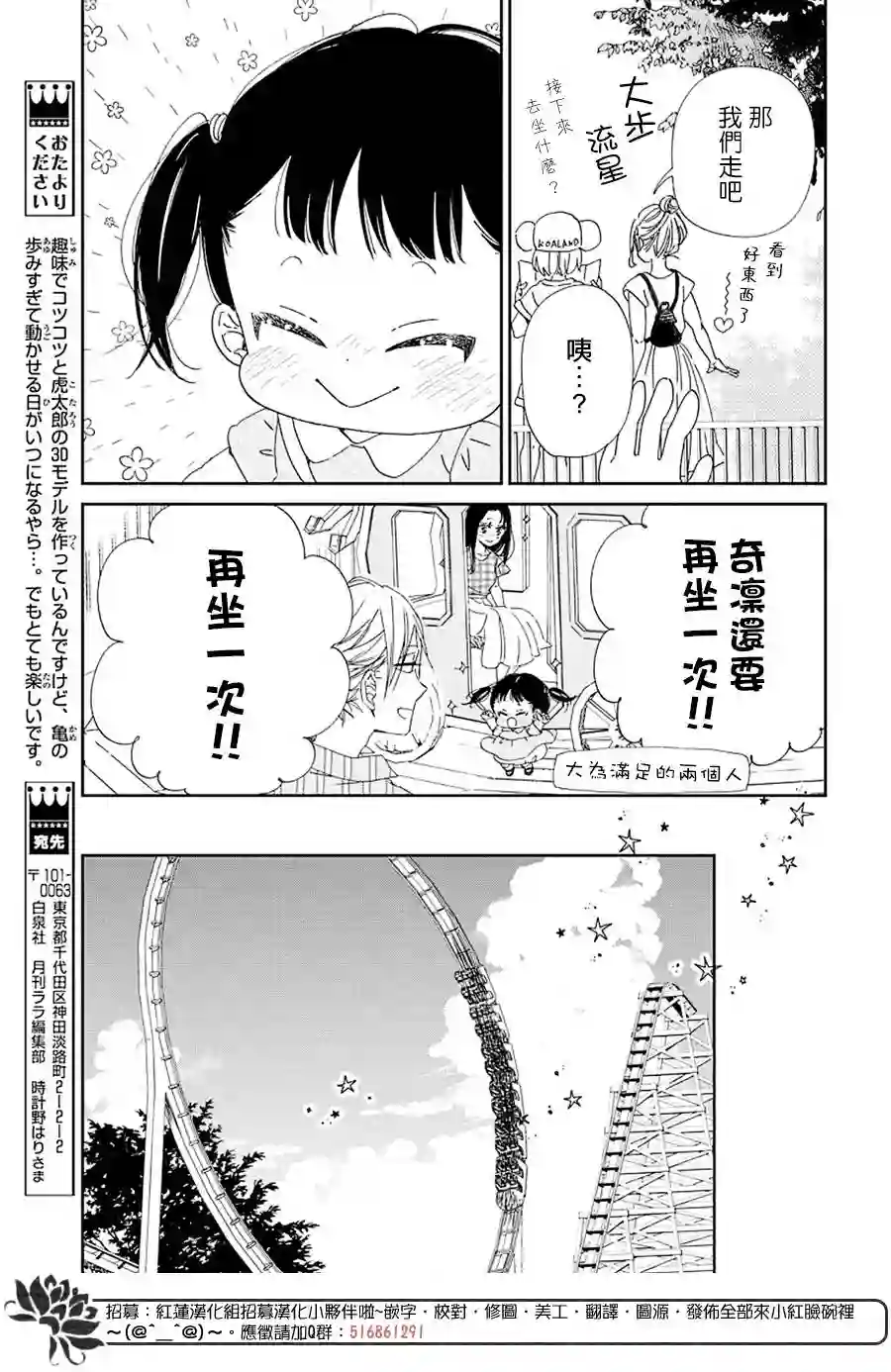 学园奶爸第109话