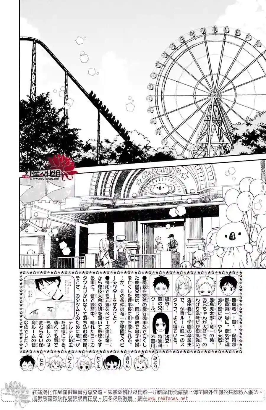学园奶爸第109话