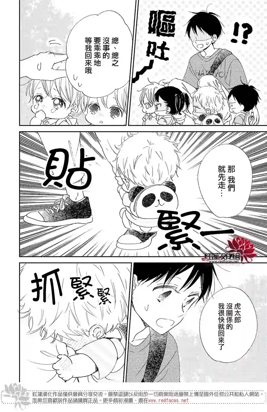 学园奶爸第109话