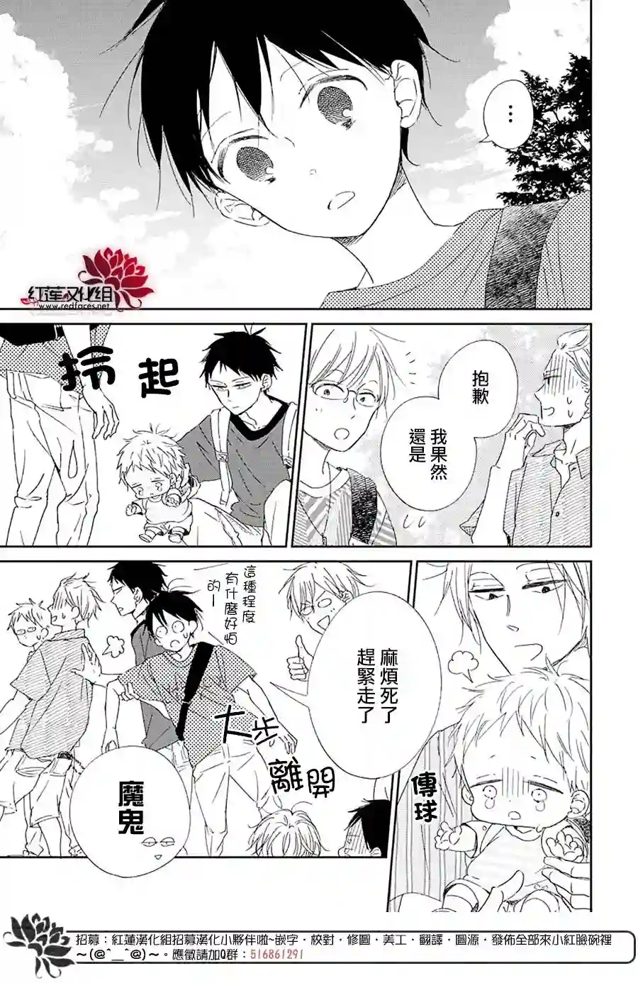 学园奶爸第109话