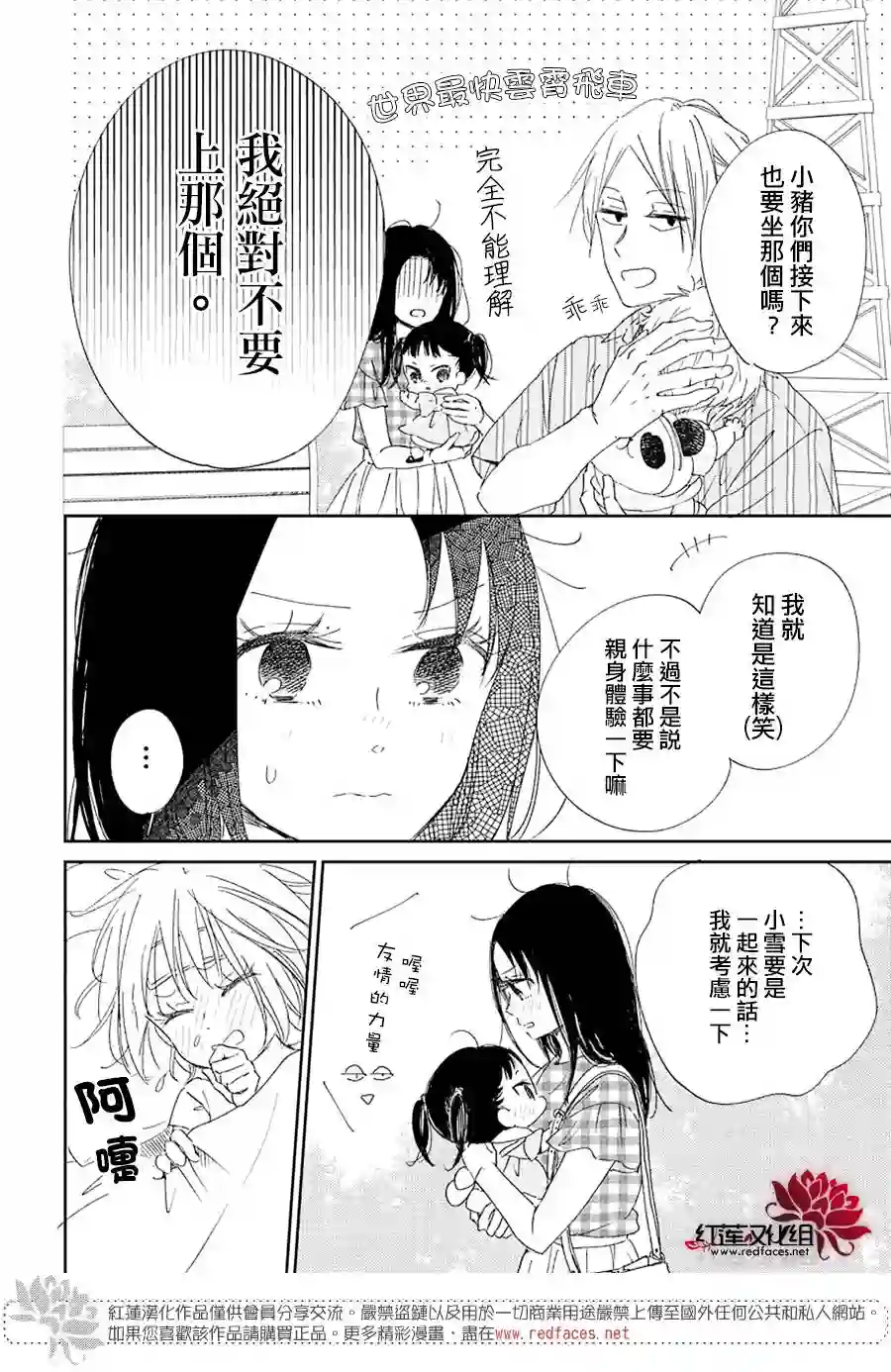 学园奶爸第109话