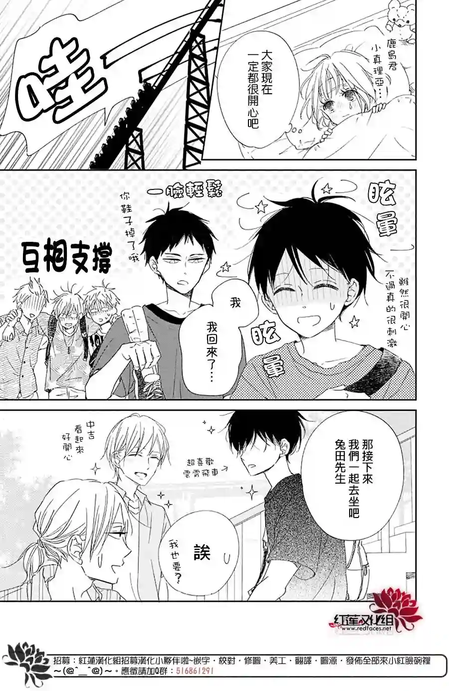 学园奶爸第109话
