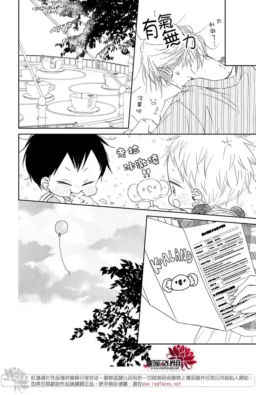 学园奶爸第109话